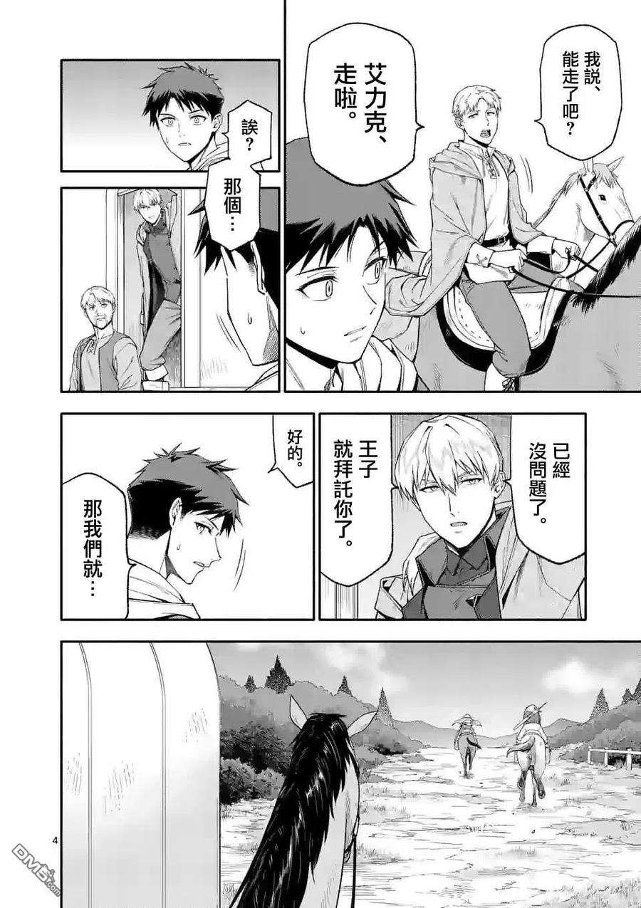 《回天逆命～死亡重生、为了拯救一切成为最强》第44话 第4页