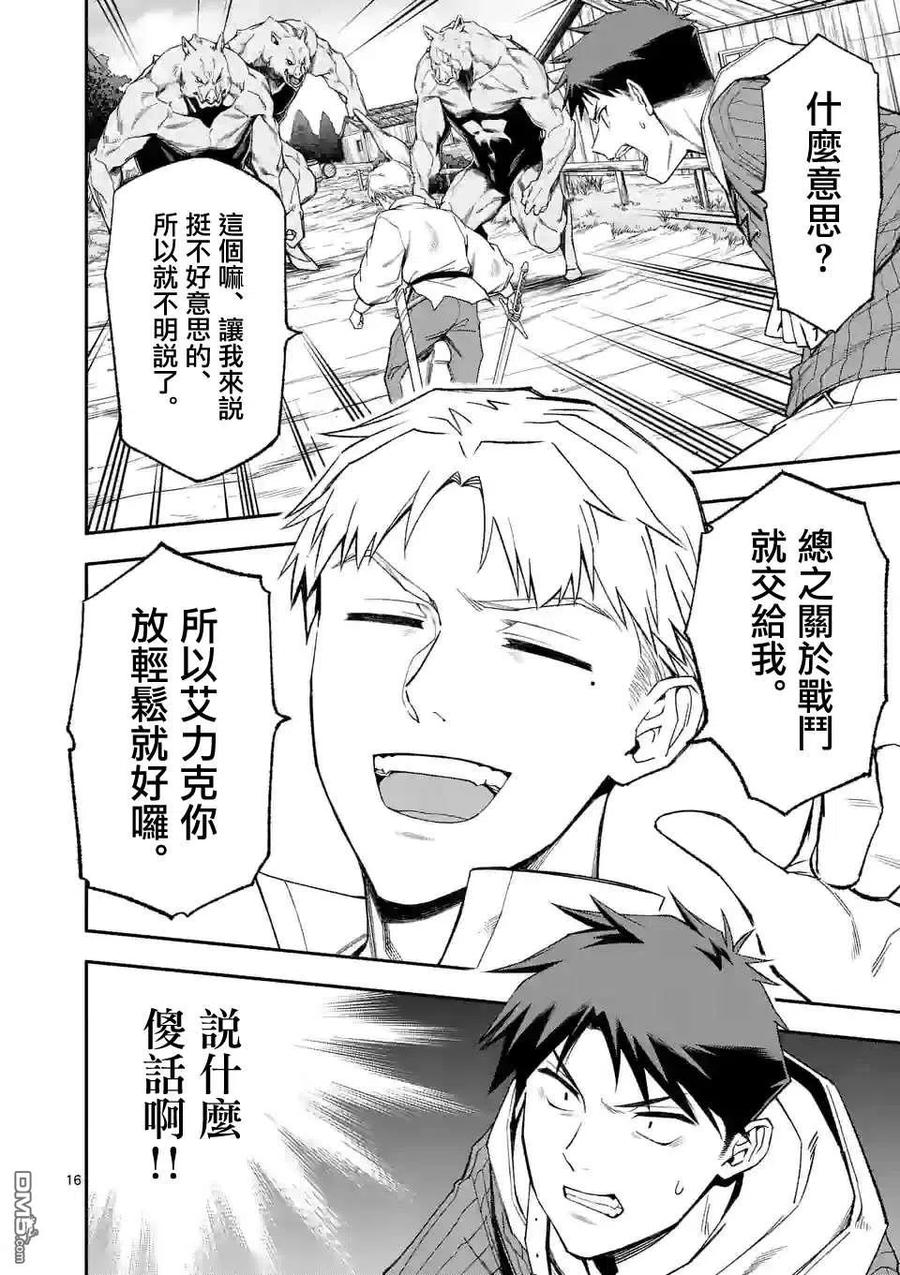 《回天逆命～死亡重生、为了拯救一切成为最强》第44话 第16页