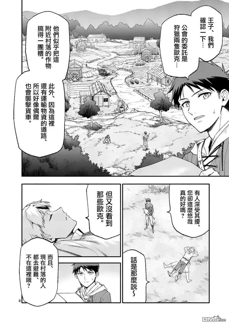 《回天逆命～死亡重生、为了拯救一切成为最强》第44话 第8页