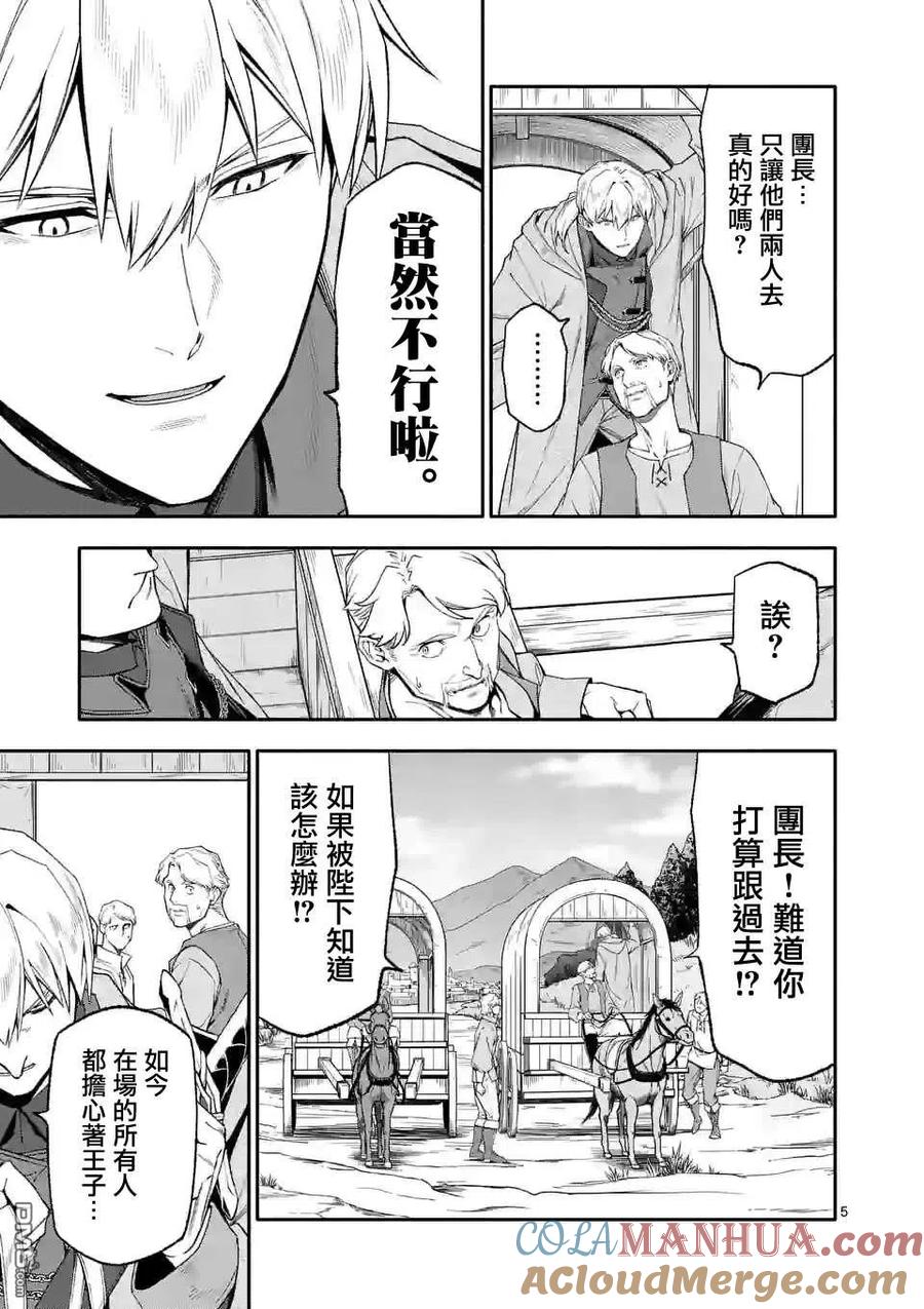 《回天逆命～死亡重生、为了拯救一切成为最强》第44话 第5页