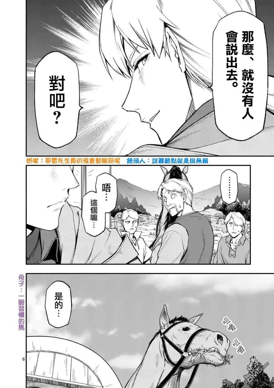《回天逆命～死亡重生、为了拯救一切成为最强》第44话 第6页