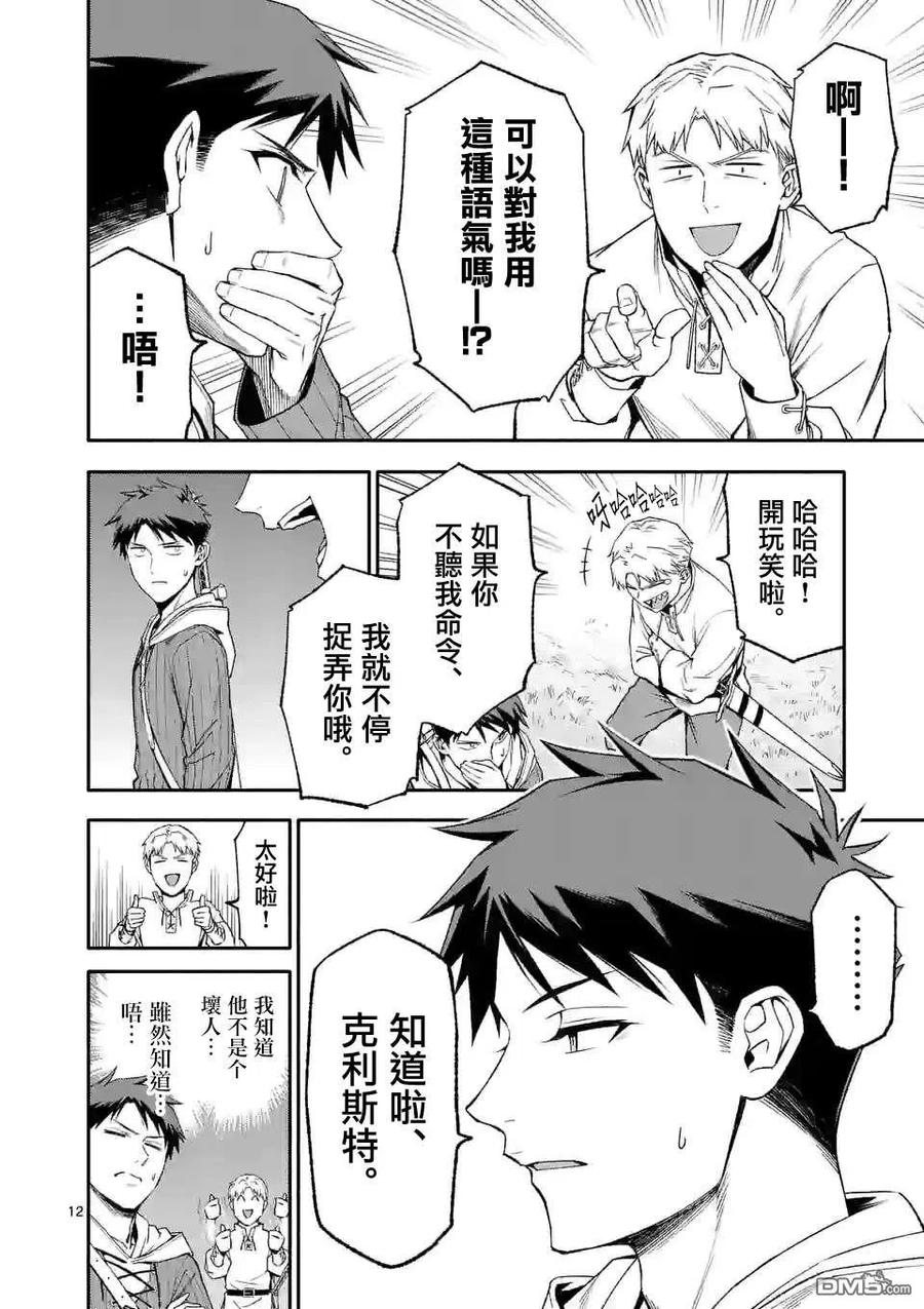 《回天逆命～死亡重生、为了拯救一切成为最强》第44话 第12页