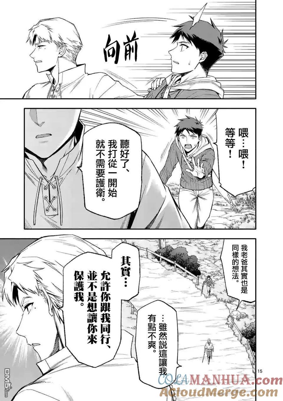 《回天逆命～死亡重生、为了拯救一切成为最强》第44话 第15页