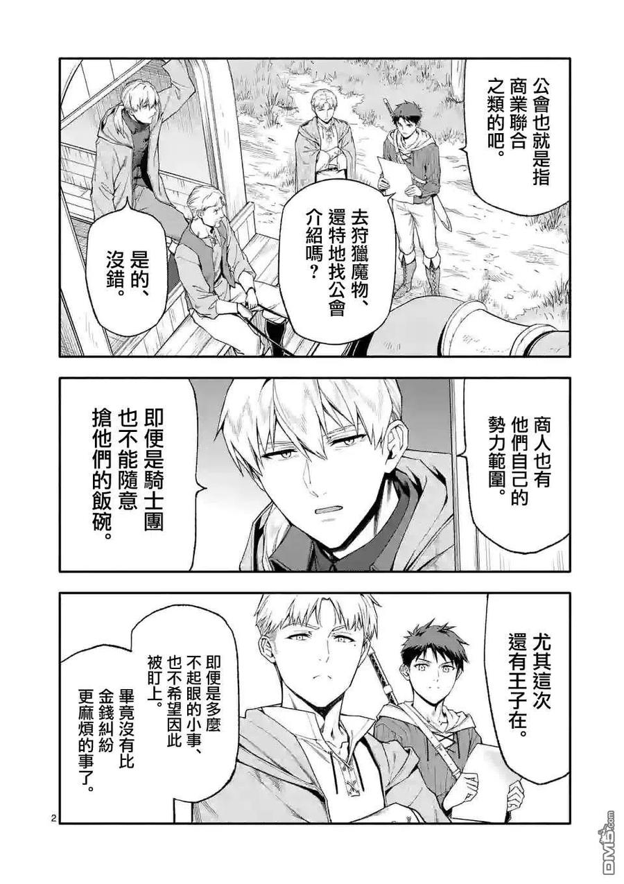《回天逆命～死亡重生、为了拯救一切成为最强》第44话 第2页