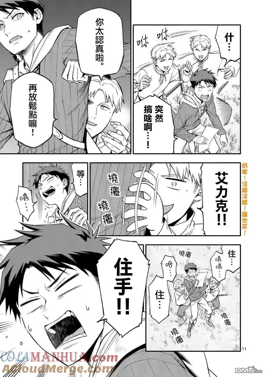 《回天逆命～死亡重生、为了拯救一切成为最强》第44话 第11页