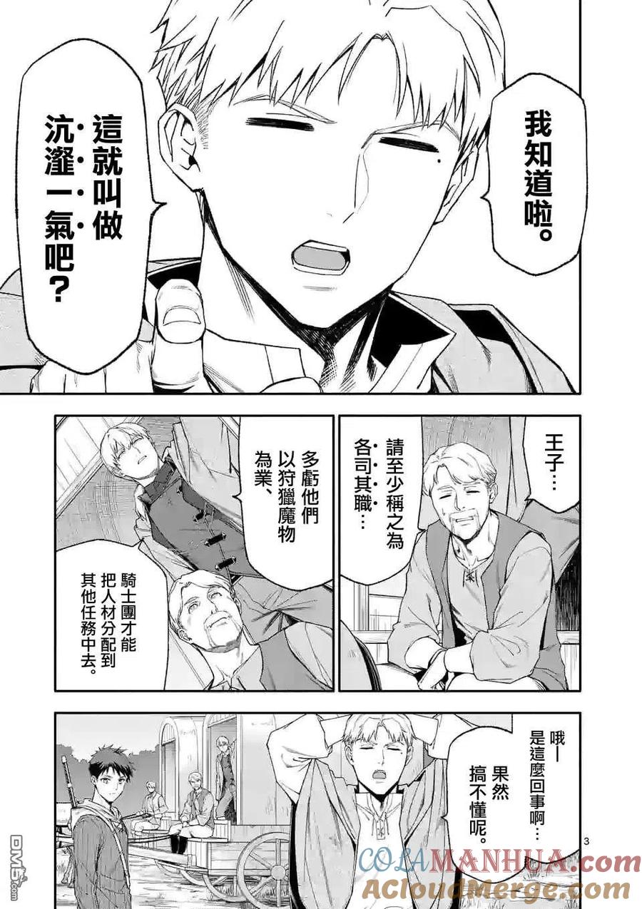 《回天逆命～死亡重生、为了拯救一切成为最强》第44话 第3页