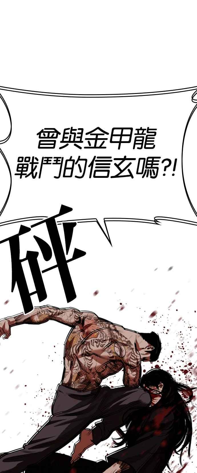 看脸时代 [第525话] 白鬼 [06] 第55页