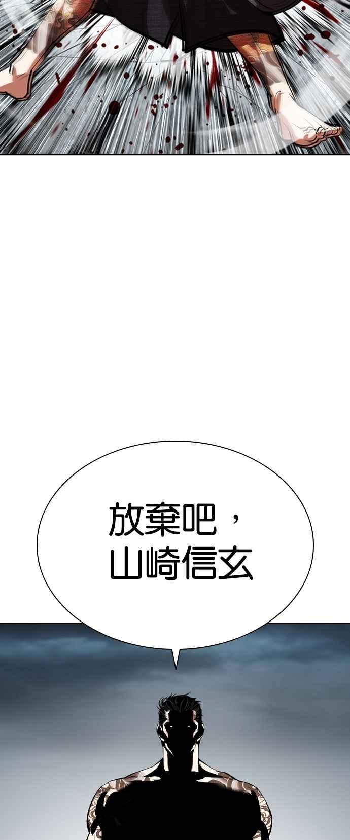 看脸时代 [第525话] 白鬼 [06] 第58页