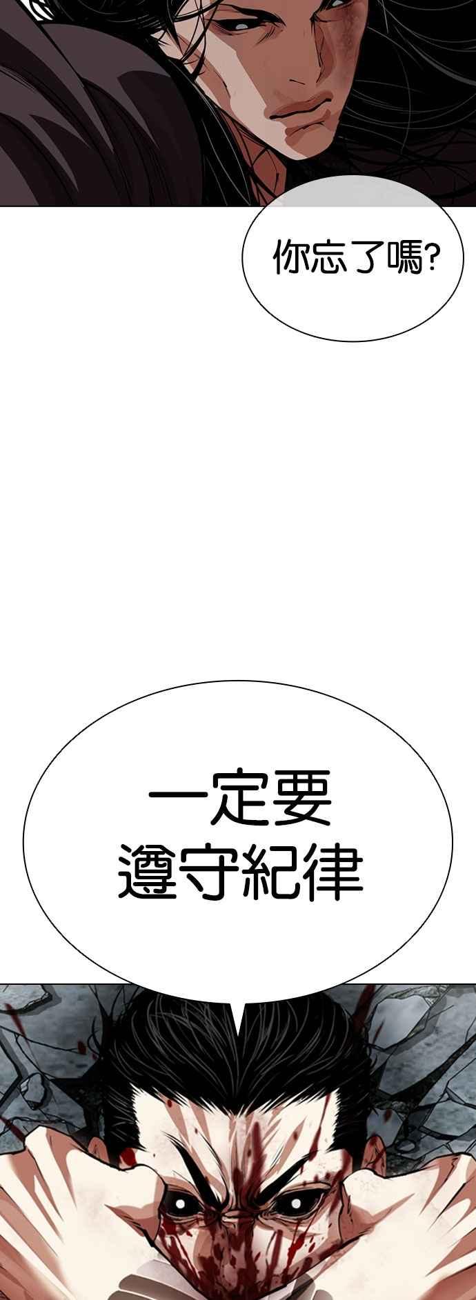 看脸时代 [第525话] 白鬼 [06] 第42页