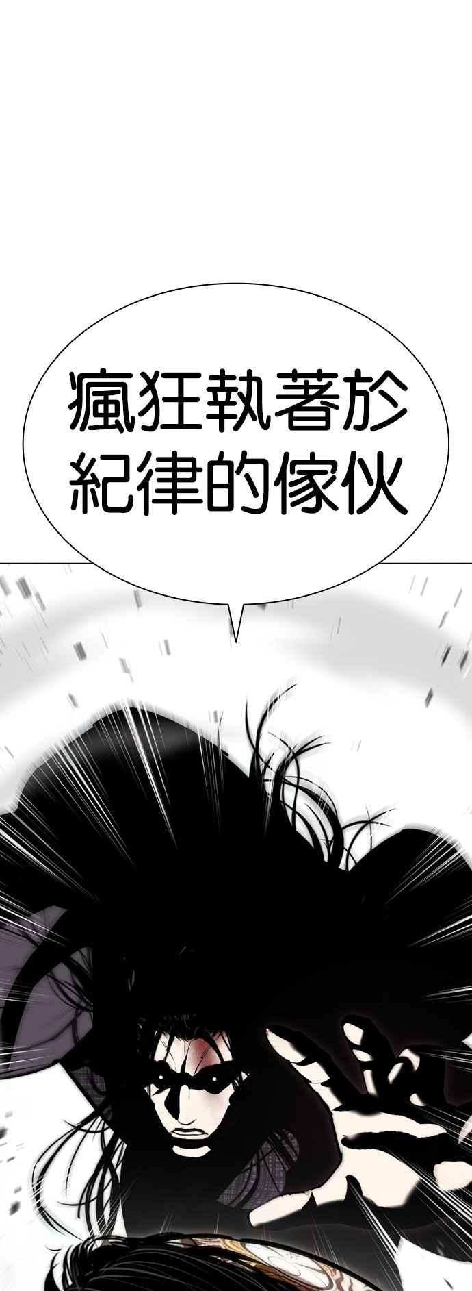 看脸时代 [第525话] 白鬼 [06] 第46页