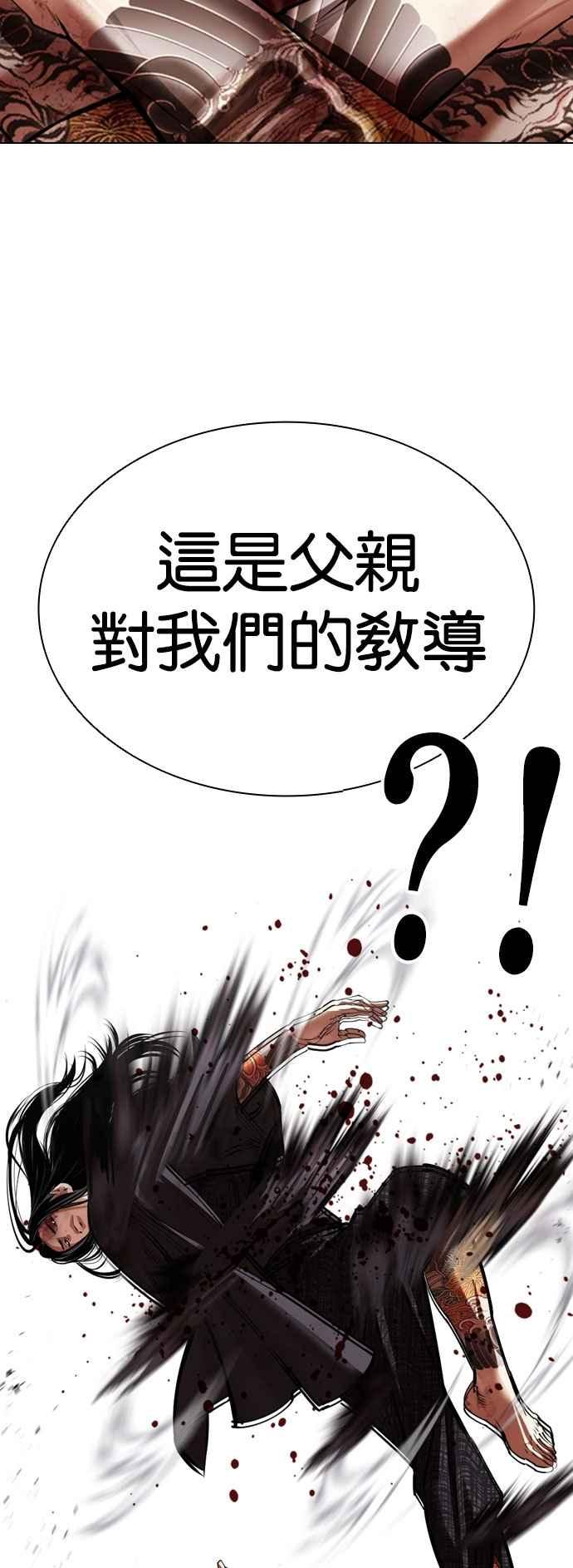 看脸时代 [第525话] 白鬼 [06] 第43页