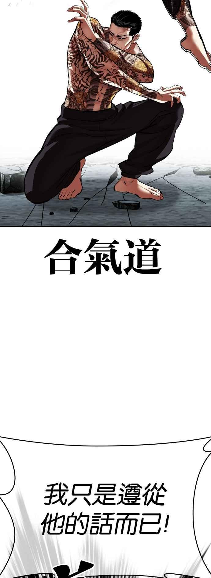 看脸时代 [第525话] 白鬼 [06] 第44页