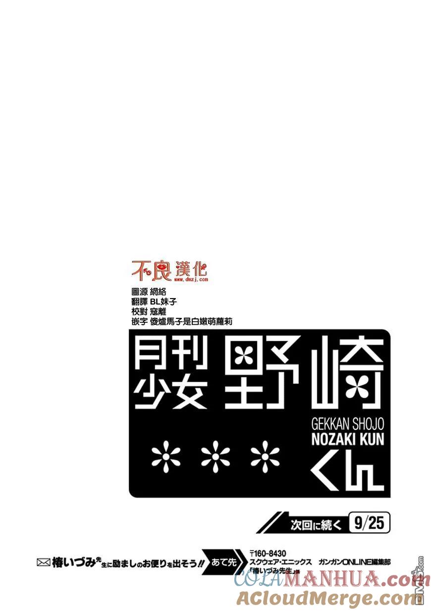 月刊少女野崎君 第54话 第15页