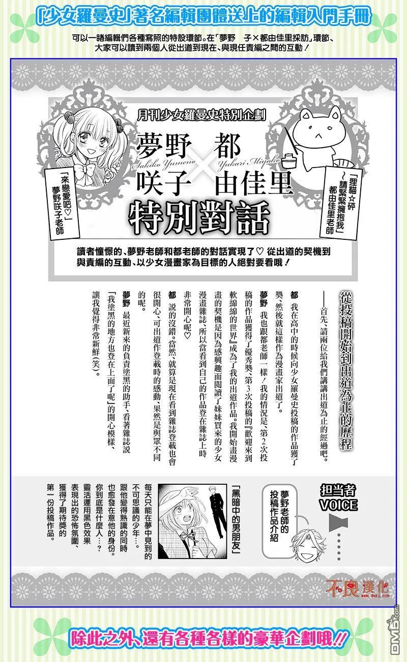 月刊少女野崎君 第54话 第14页