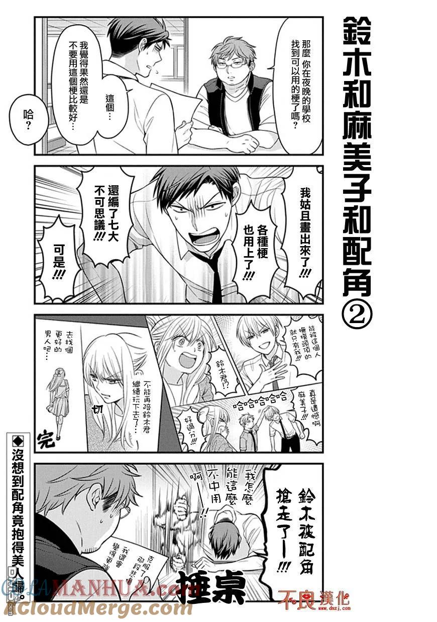 月刊少女野崎君 第54话 第13页