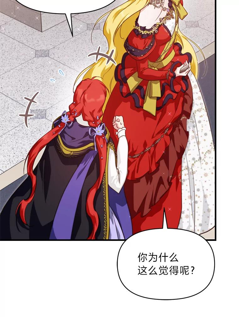 《找到我爸的儿子》86.许愿成真 第99页