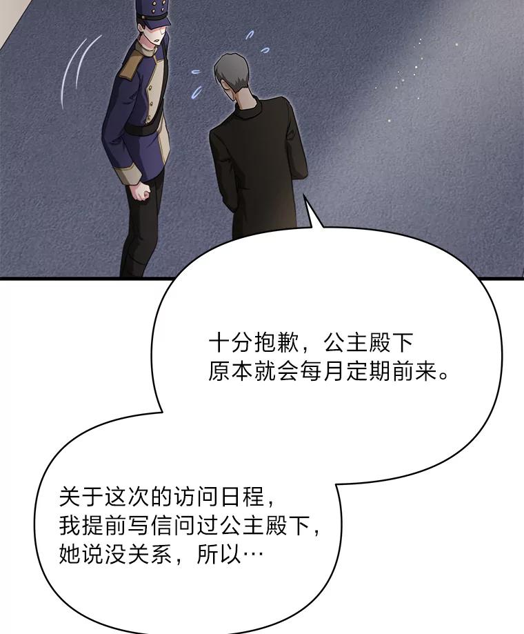 《找到我爸的儿子》86.许愿成真 第46页
