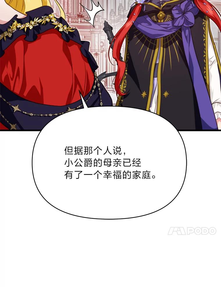 《找到我爸的儿子》86.许愿成真 第87页