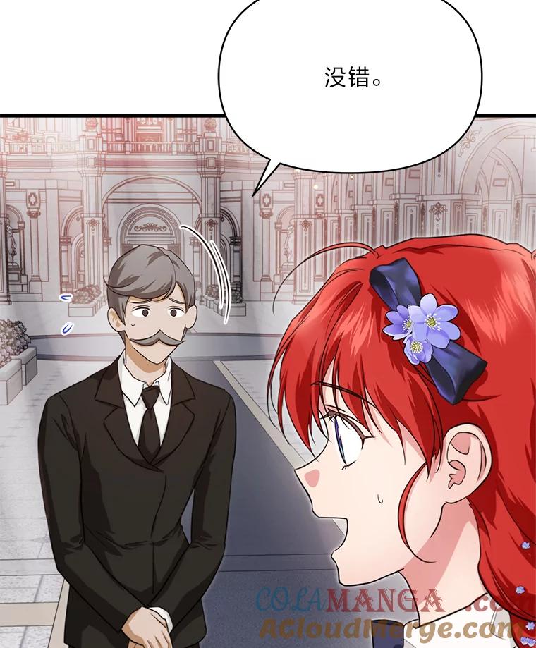 《找到我爸的儿子》86.许愿成真 第49页