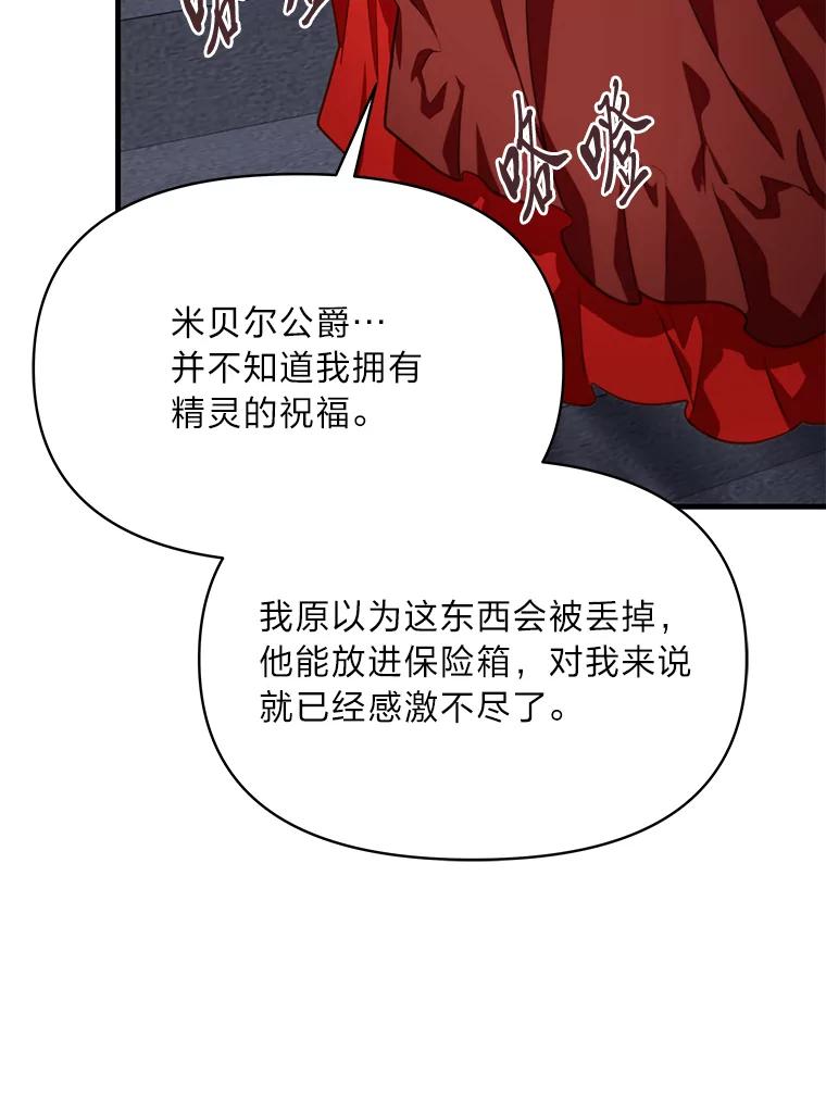《找到我爸的儿子》86.许愿成真 第106页