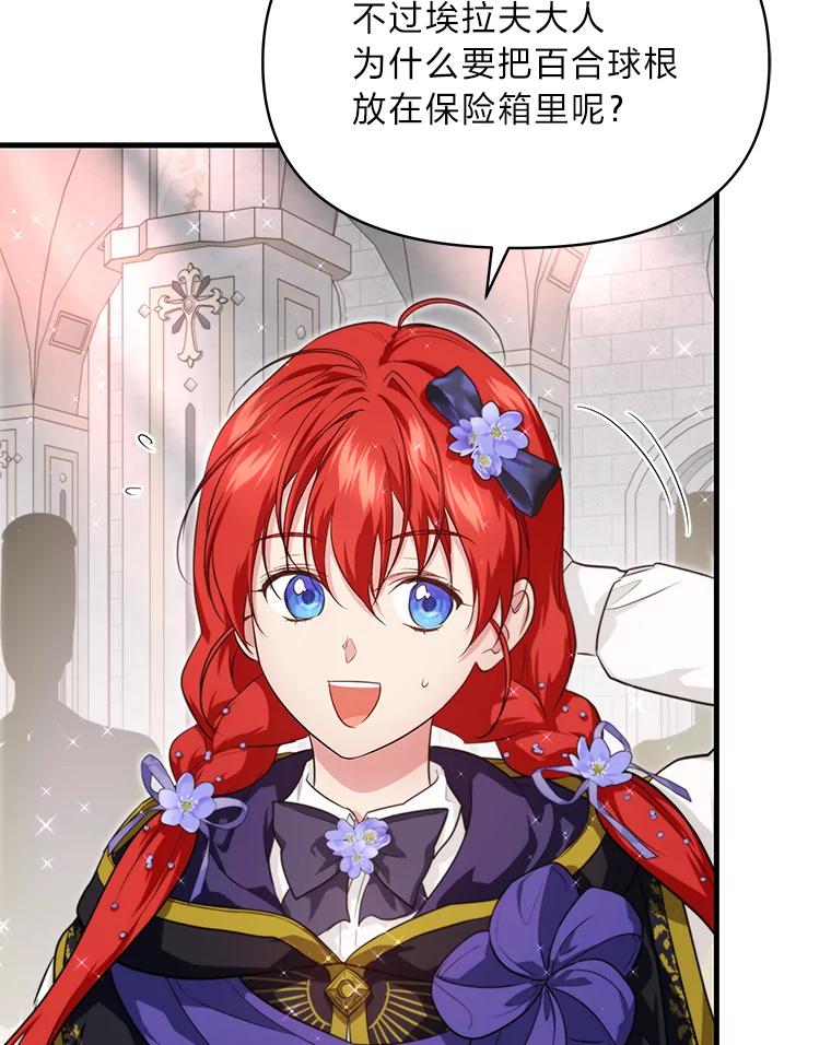 《找到我爸的儿子》86.许愿成真 第68页