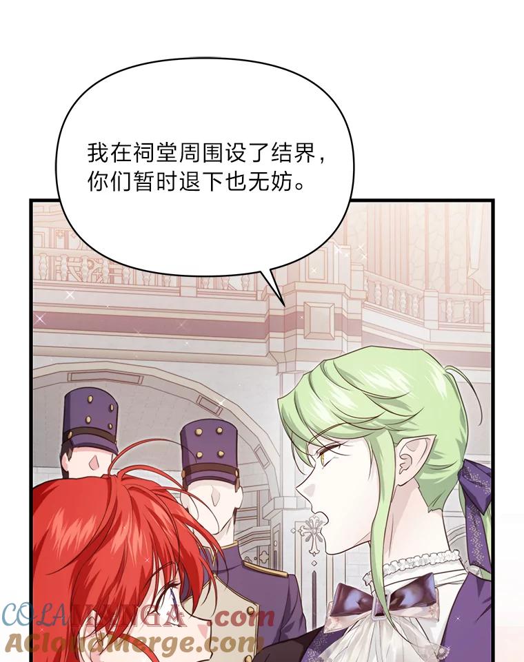 《找到我爸的儿子》86.许愿成真 第73页
