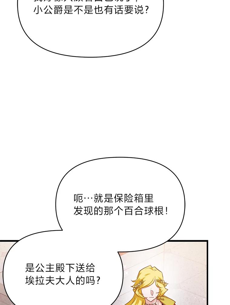《找到我爸的儿子》86.许愿成真 第98页