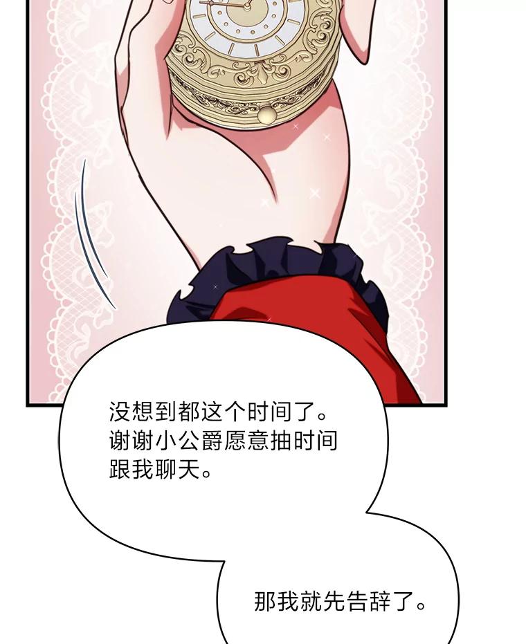 《找到我爸的儿子》86.许愿成真 第115页
