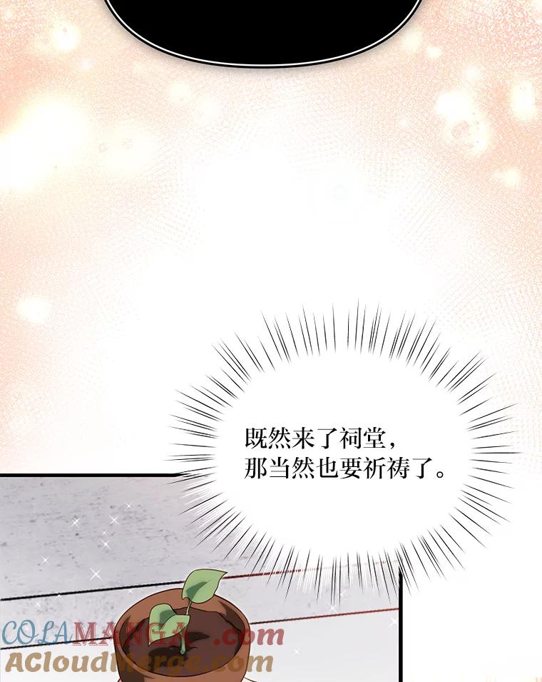 《找到我爸的儿子》86.许愿成真 第37页