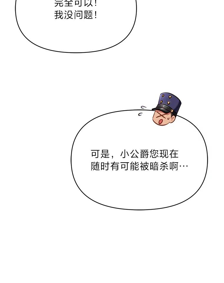 《找到我爸的儿子》86.许愿成真 第72页