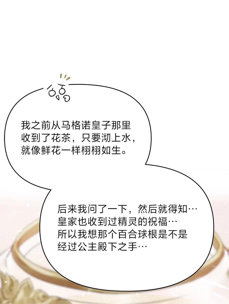 《找到我爸的儿子》86.许愿成真 第100页