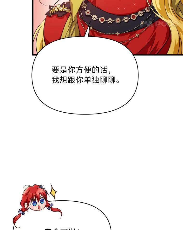 《找到我爸的儿子》86.许愿成真 第71页