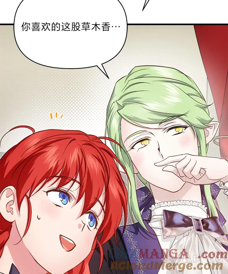 《找到我爸的儿子》86.许愿成真 第21页