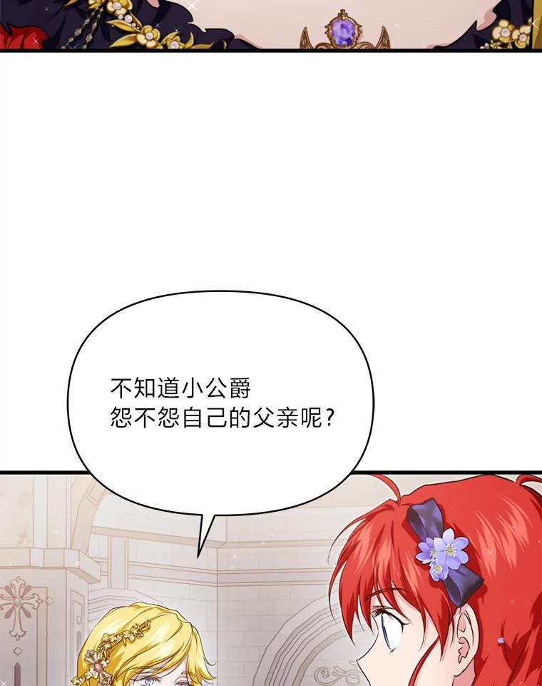 《找到我爸的儿子》86.许愿成真 第78页
