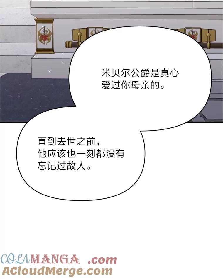 《找到我爸的儿子》86.许愿成真 第89页