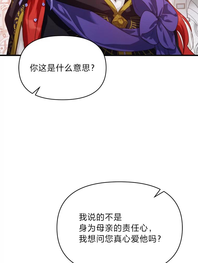 《找到我爸的儿子》86.许愿成真 第119页