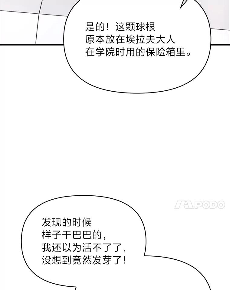 《找到我爸的儿子》86.许愿成真 第67页