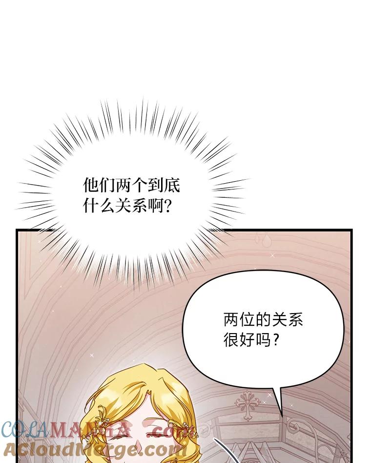 《找到我爸的儿子》86.许愿成真 第93页