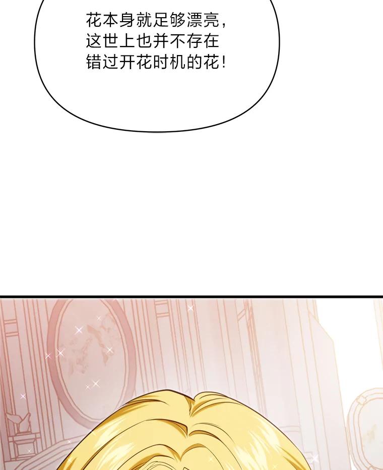 《找到我爸的儿子》86.许愿成真 第111页