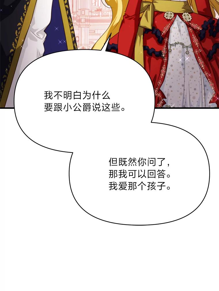 《找到我爸的儿子》86.许愿成真 第123页