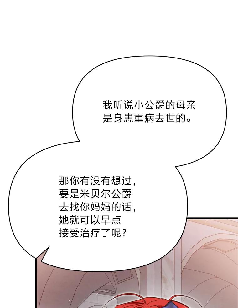 《找到我爸的儿子》86.许愿成真 第82页