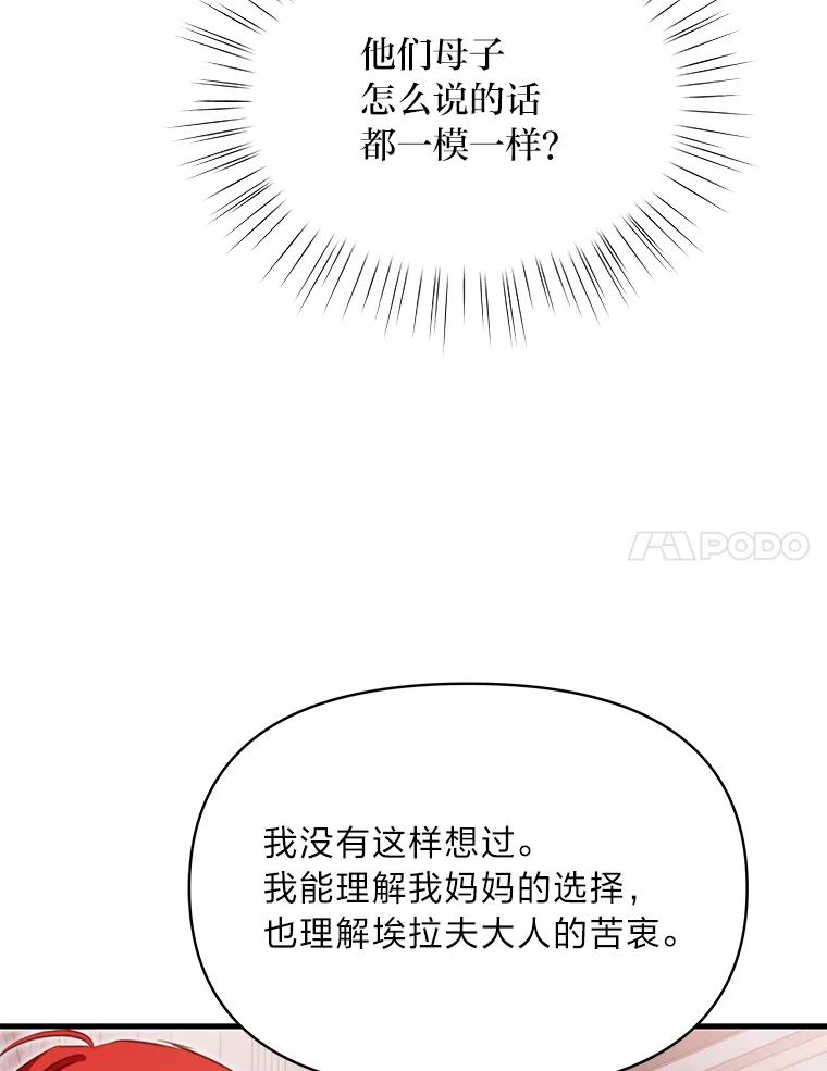 《找到我爸的儿子》86.许愿成真 第84页