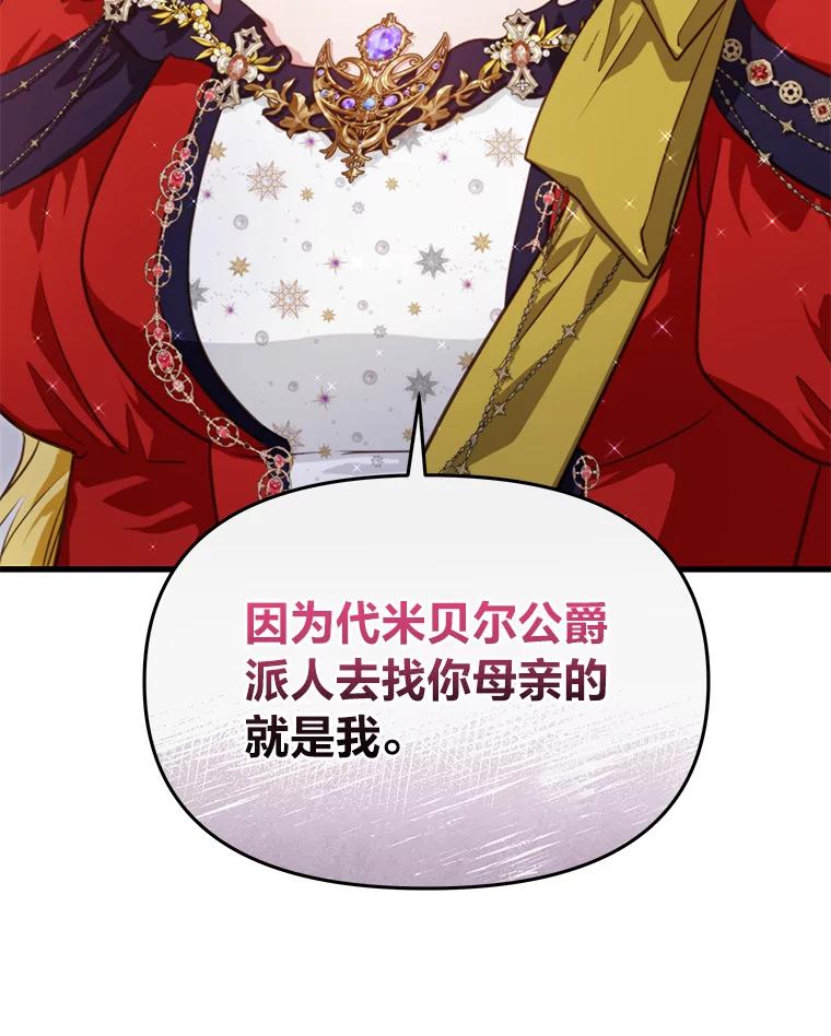 《找到我爸的儿子》86.许愿成真 第92页