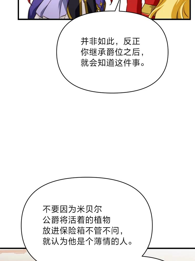 《找到我爸的儿子》86.许愿成真 第103页