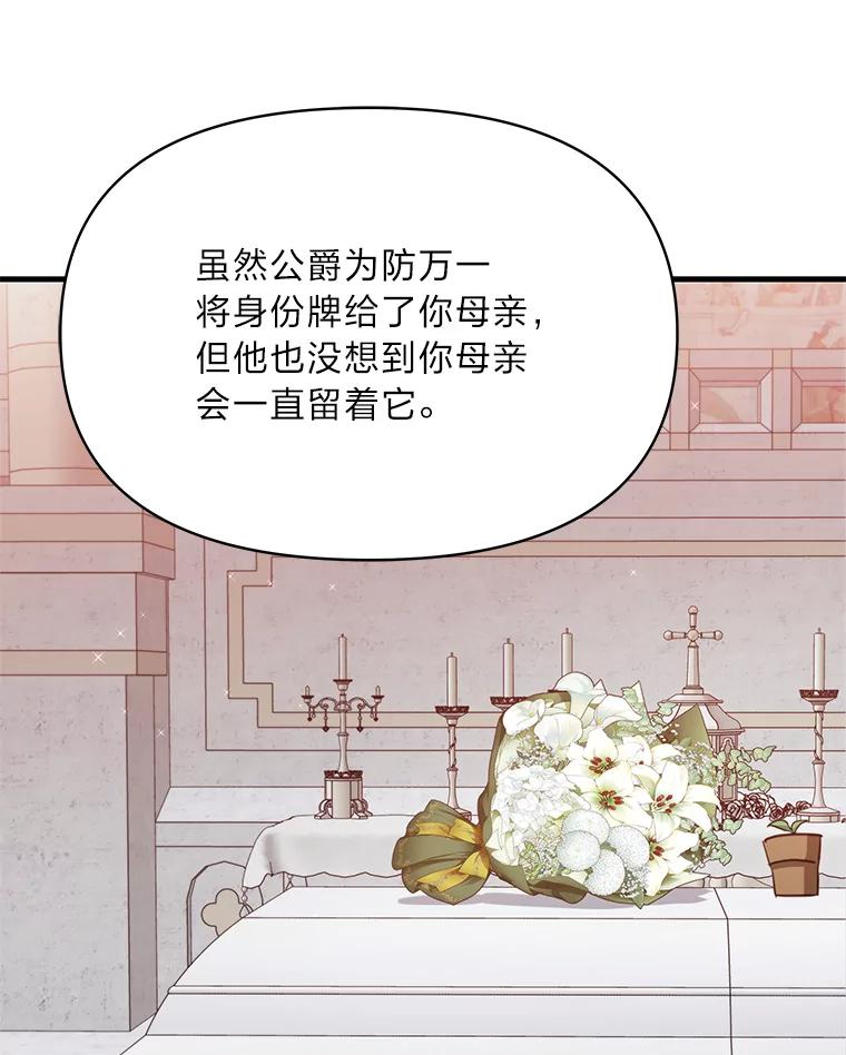 《找到我爸的儿子》86.许愿成真 第88页