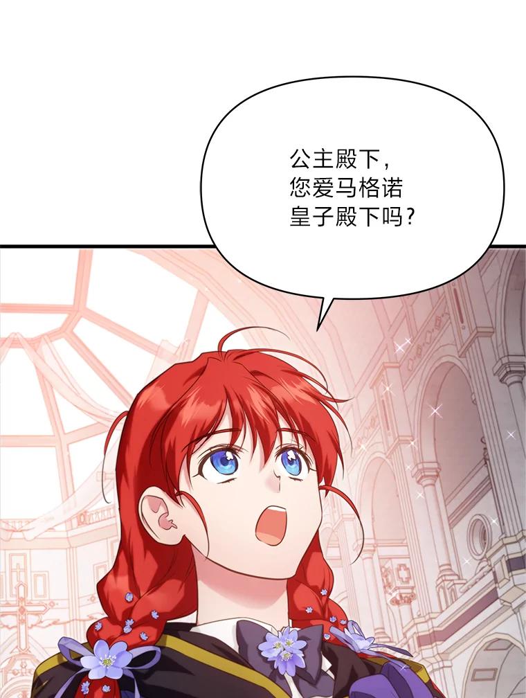 《找到我爸的儿子》86.许愿成真 第118页