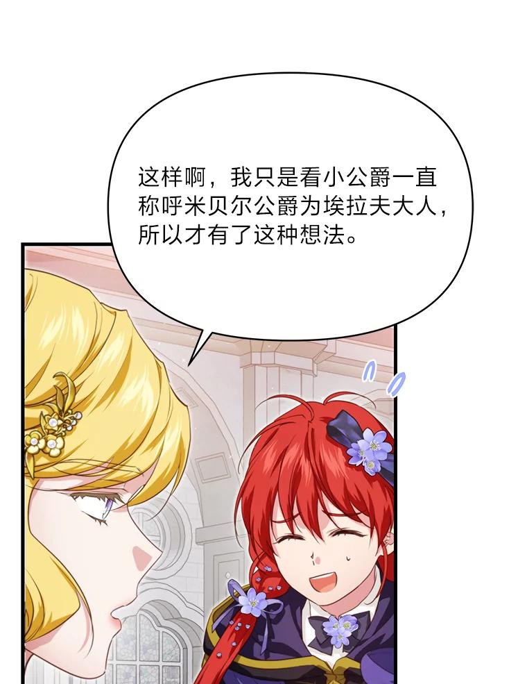 《找到我爸的儿子》86.许愿成真 第80页
