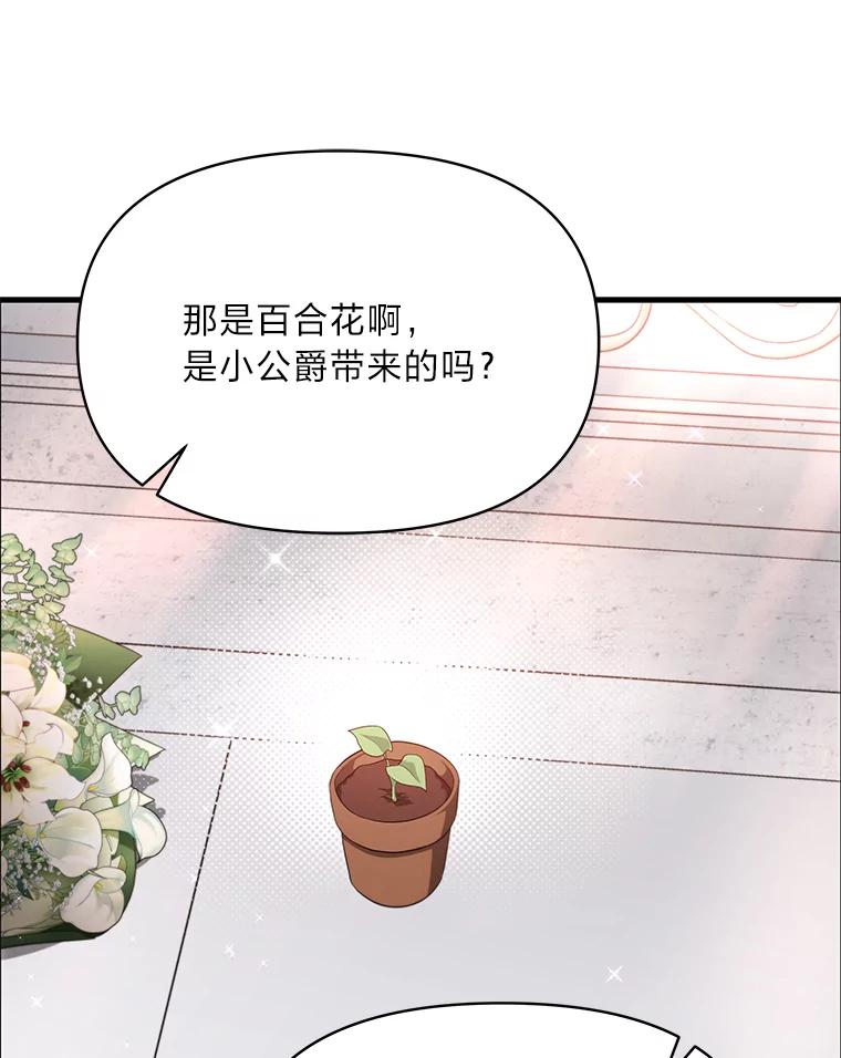 《找到我爸的儿子》86.许愿成真 第66页