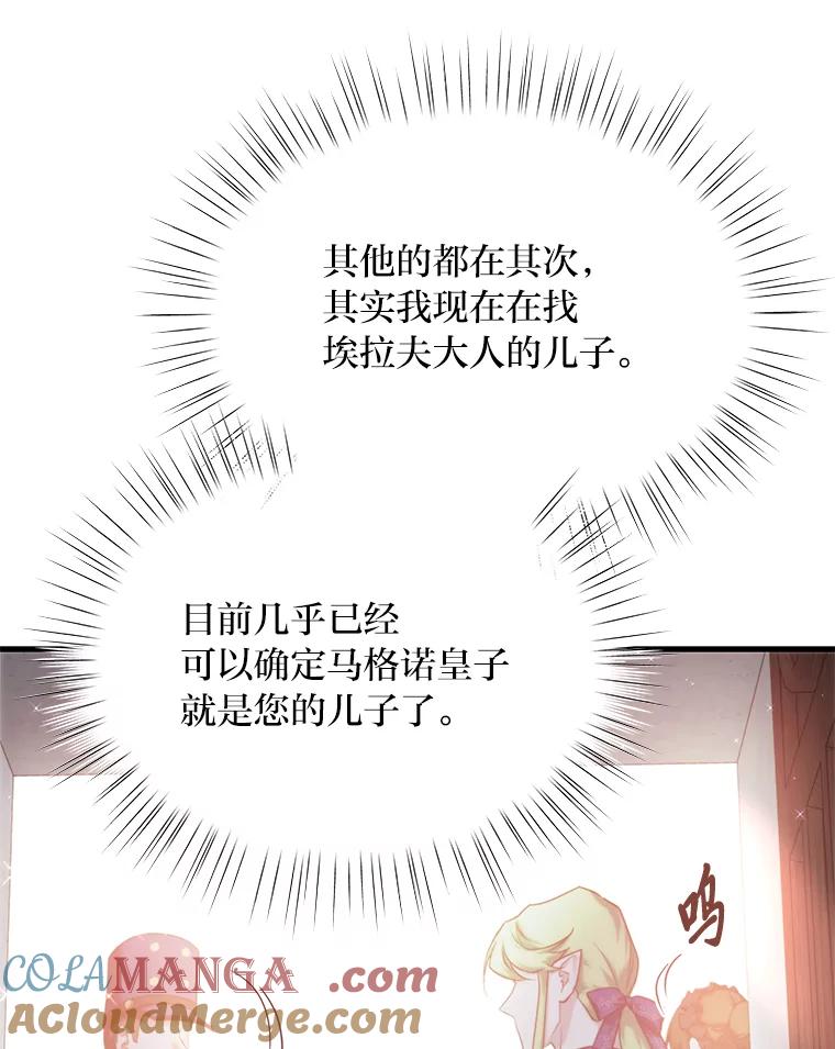 《找到我爸的儿子》86.许愿成真 第41页