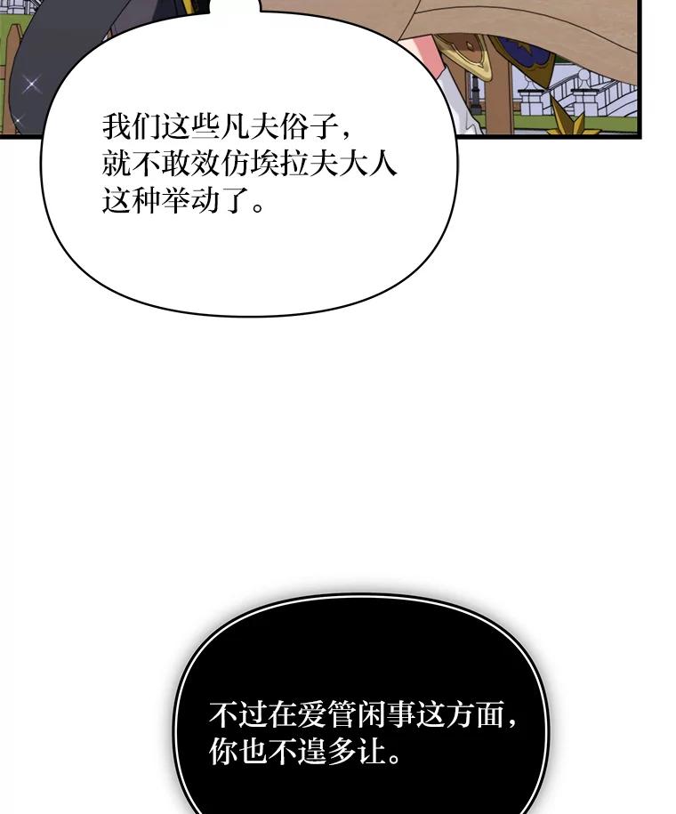 《找到我爸的儿子》86.许愿成真 第31页